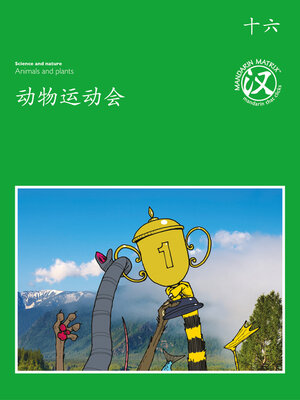cover image of TBCR GR BK16 动物运动会 (Sports Competition)